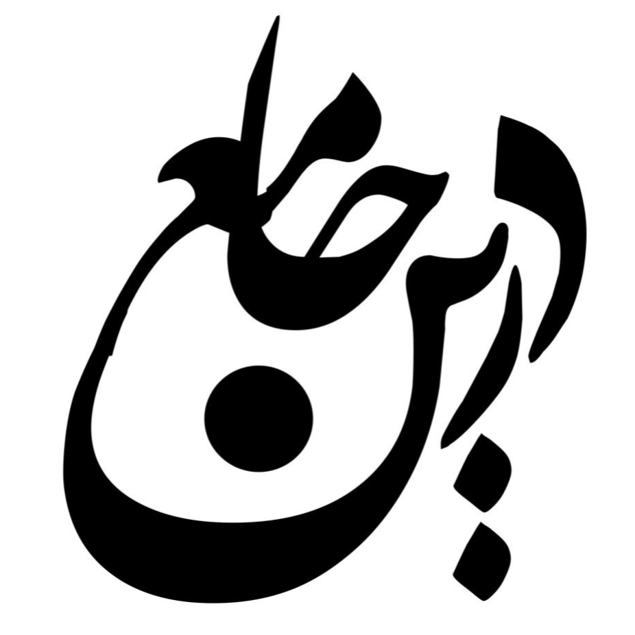 آموزشگاه خیاطی درین جامعدر